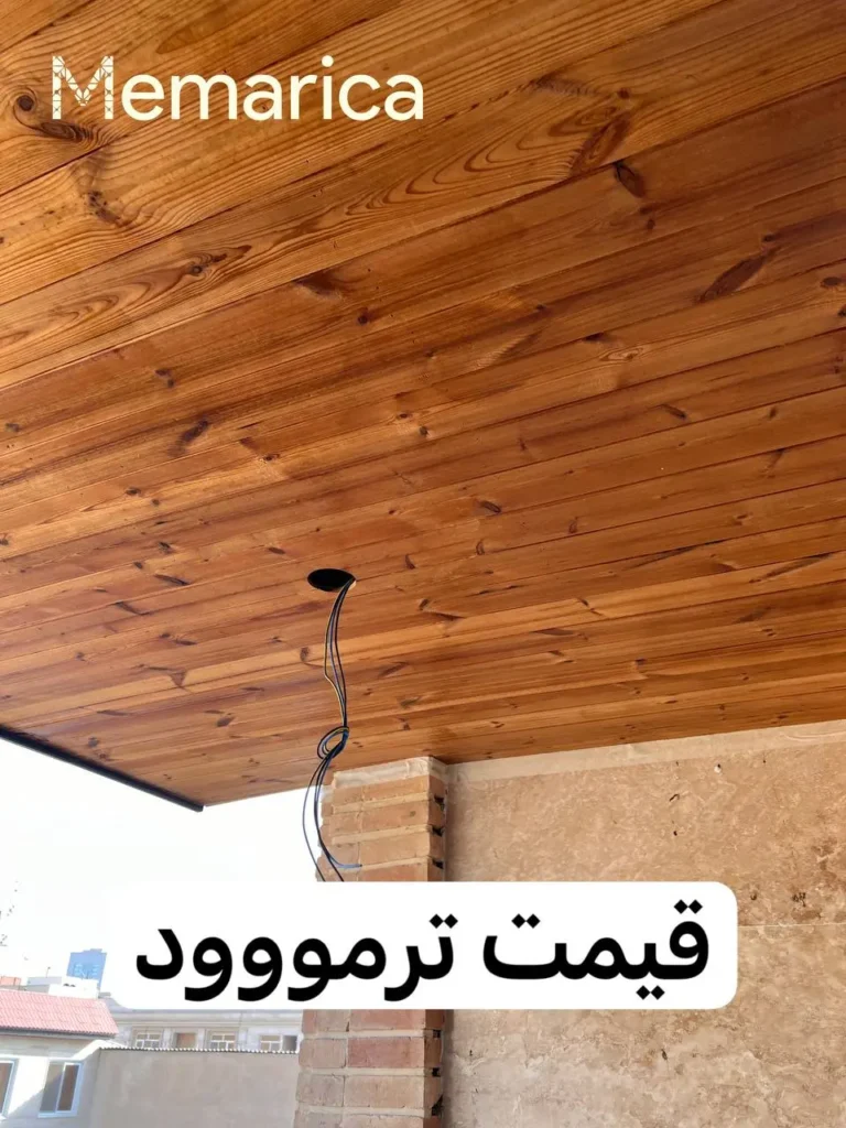 چوب ترمو