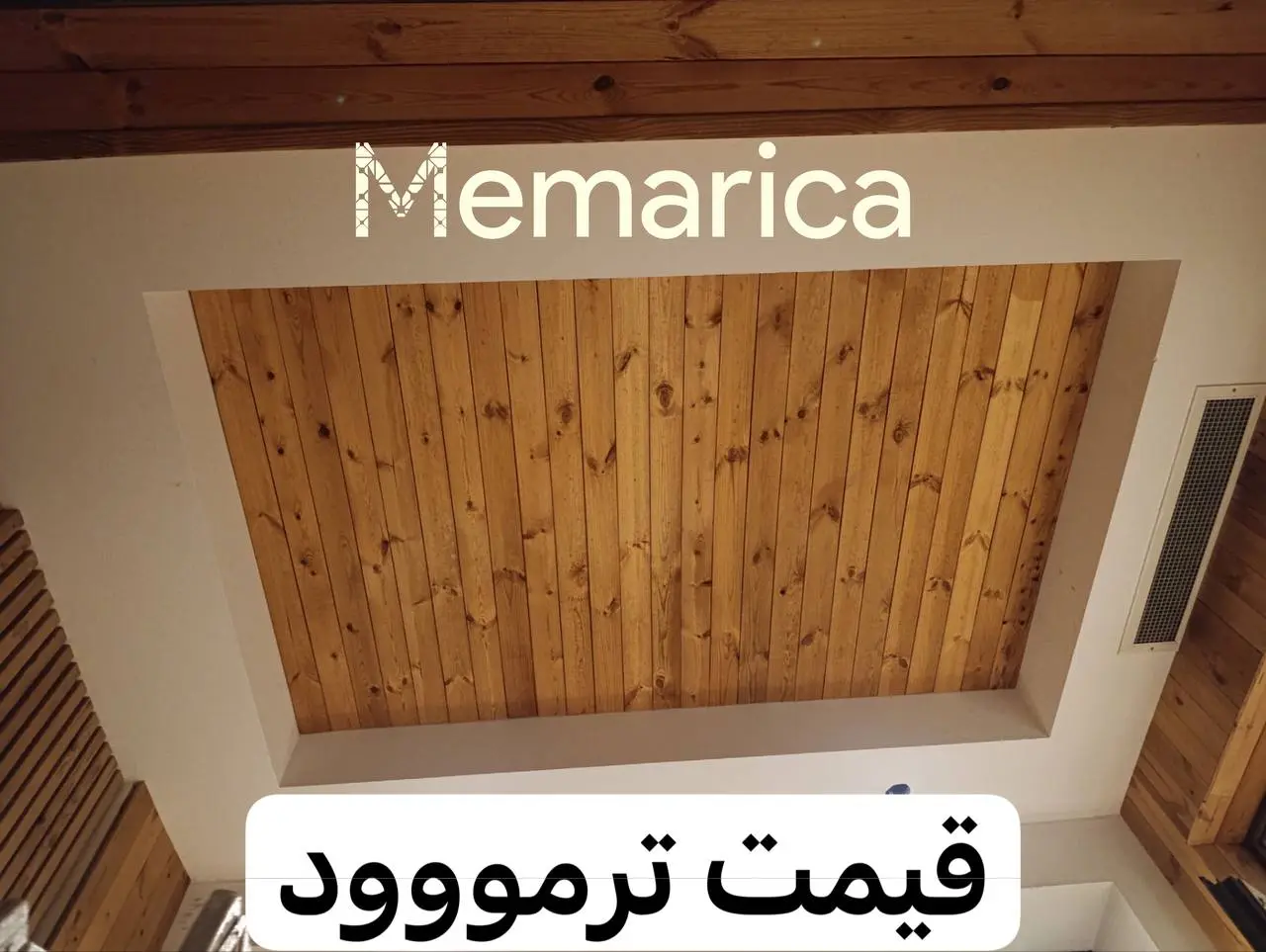 چوب ترمو